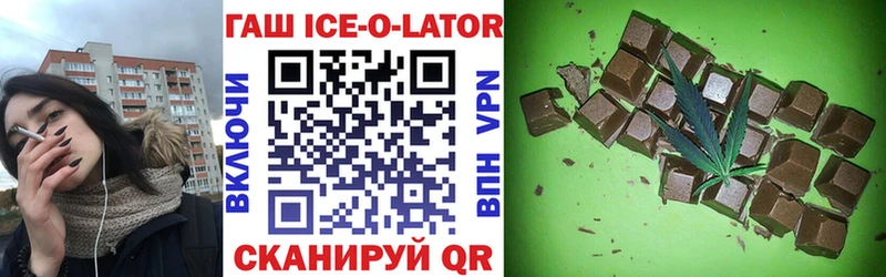 ГАШИШ ice o lator  купить наркотики цена  блэк спрут ONION  Агрыз 